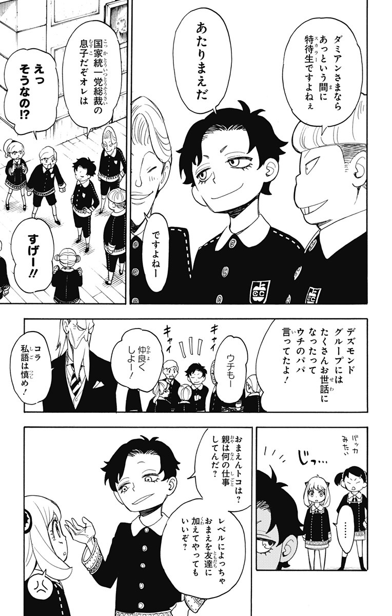 SPY×FAMILY - 第8話 - Page 13