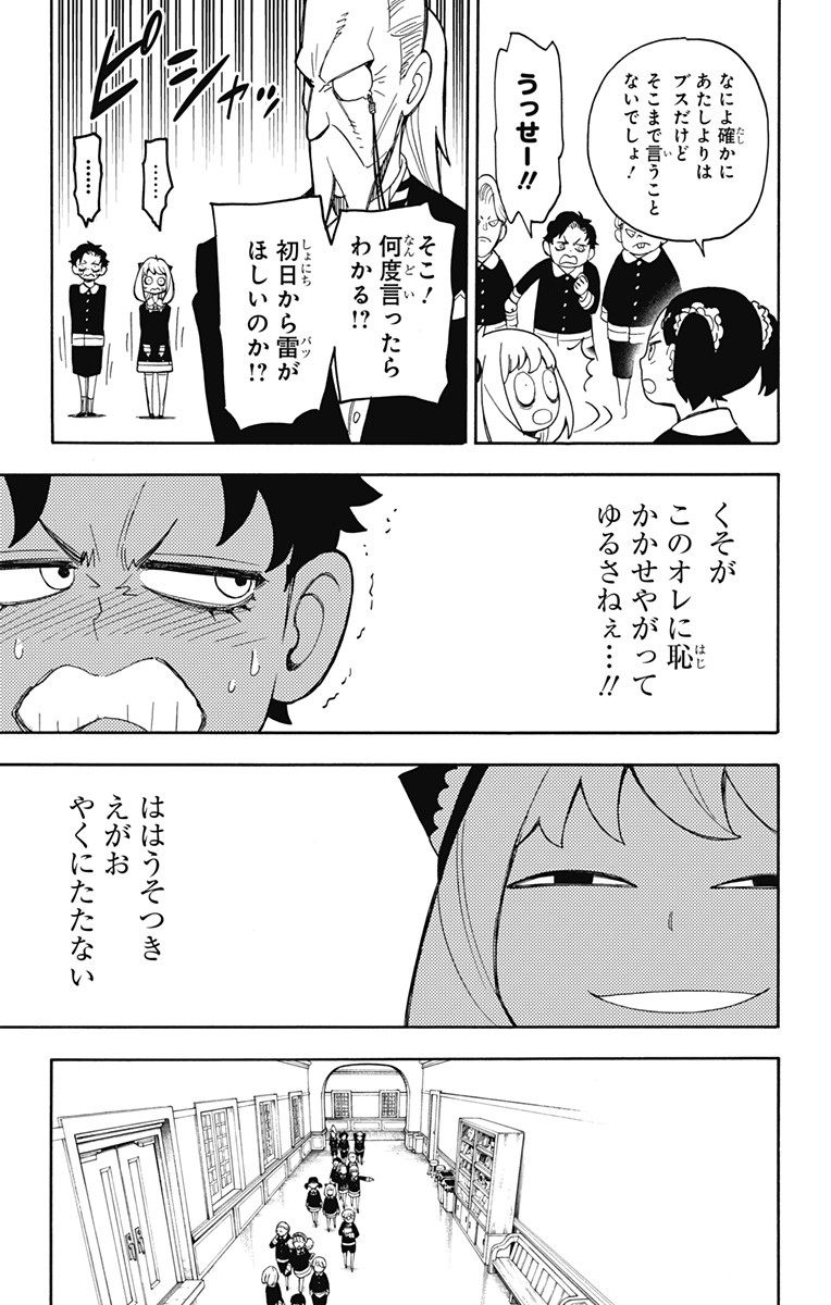 SPY×FAMILY 第8話 - Page 17