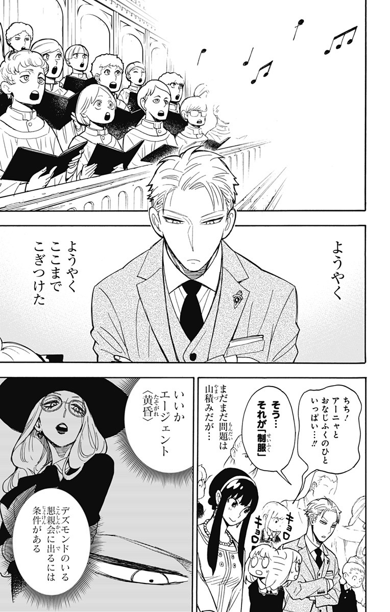 SPY×FAMILY 第8話 - Page 3