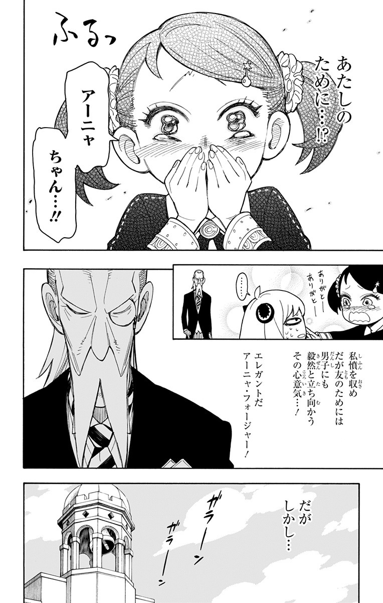 SPY×FAMILY - 第8話 - Page 24