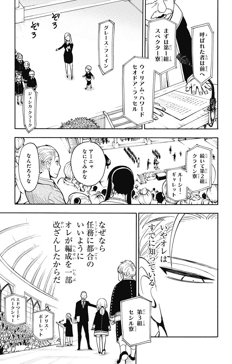 SPY×FAMILY - 第8話 - Page 5