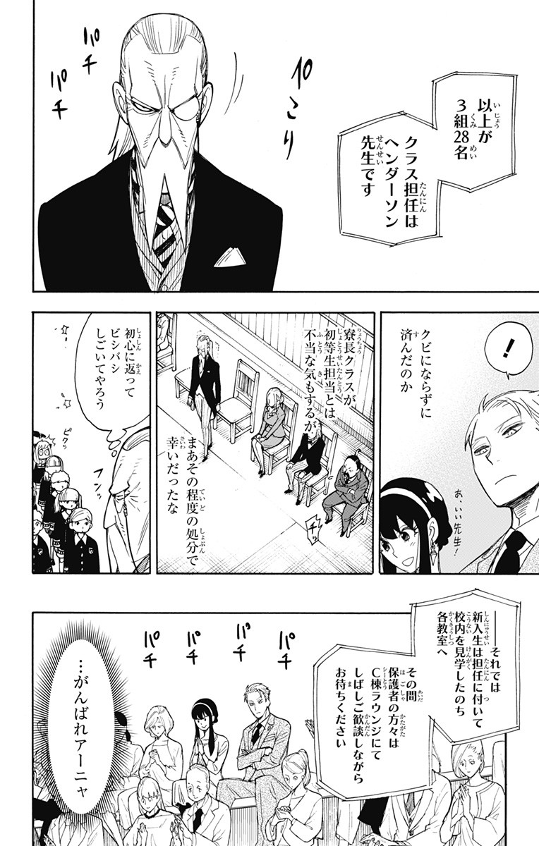 SPY×FAMILY 第8話 - Page 10