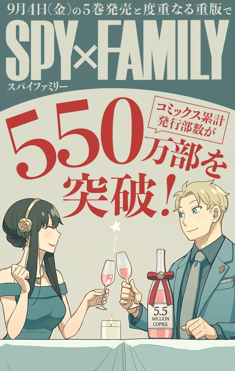 SPY×FAMILY - 第32話 - Page 1