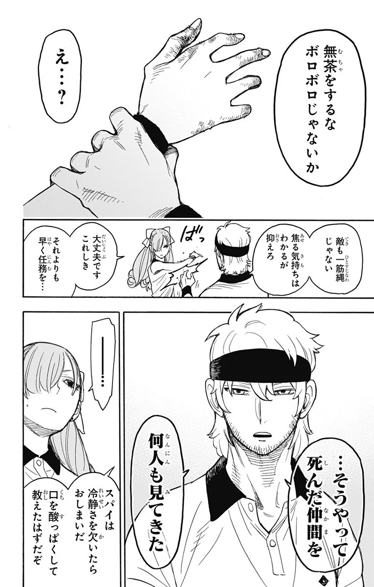 SPY×FAMILY 第32話 - Page 13