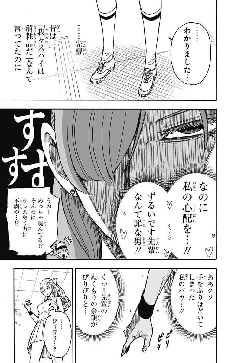 SPY×FAMILY 第32話 - Page 14