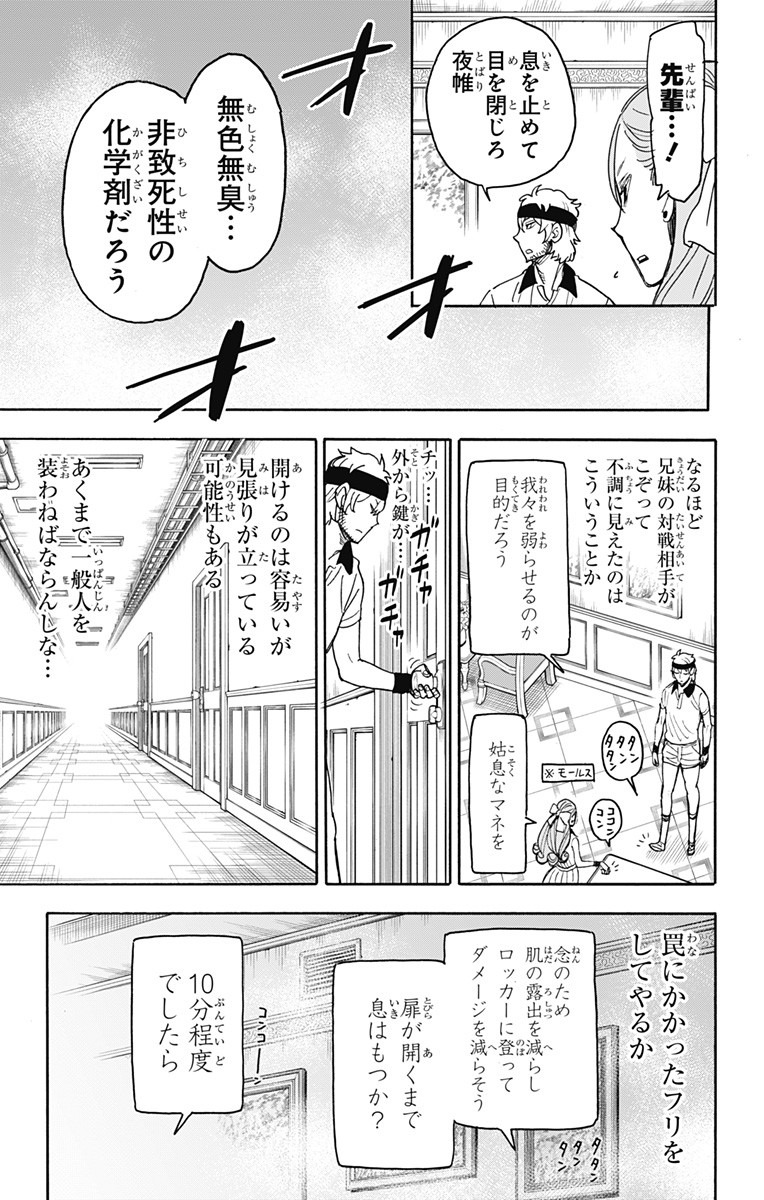 SPY×FAMILY - 第32話 - Page 16