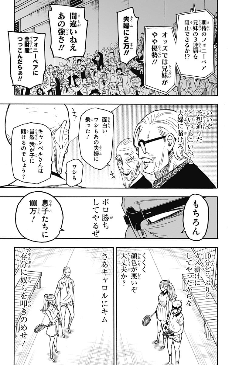 SPY×FAMILY 第32話 - Page 18