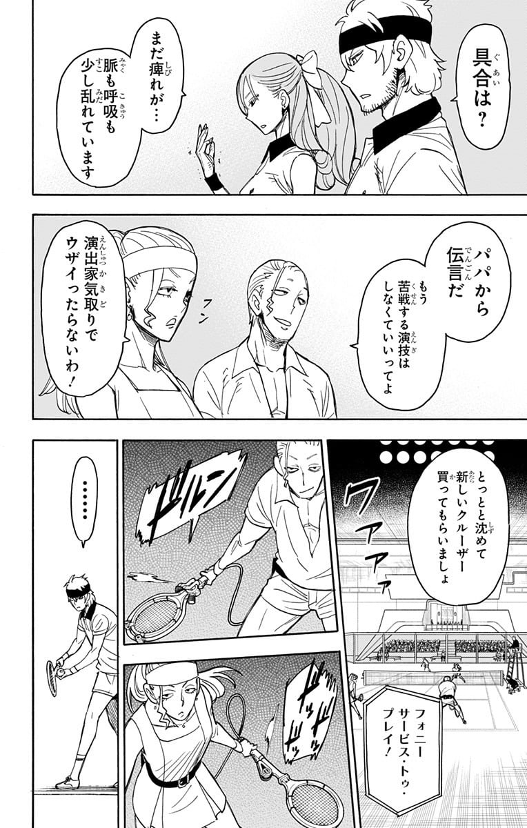 SPY×FAMILY 第32話 - Page 19