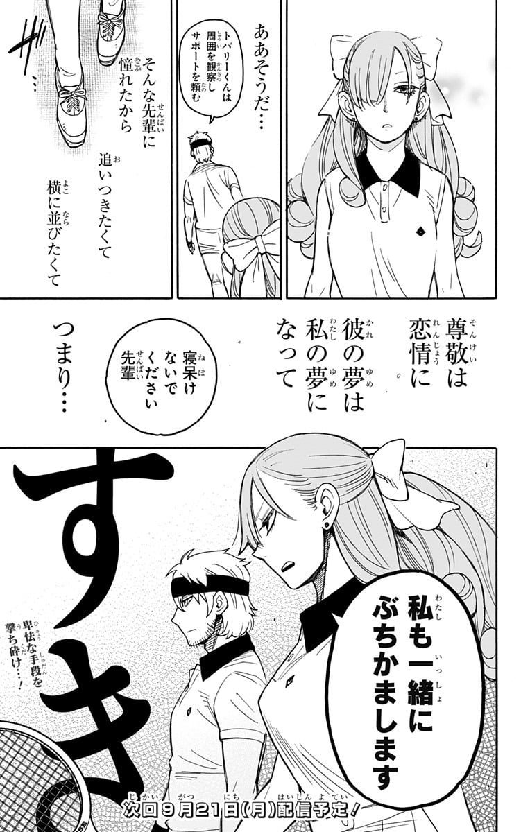 SPY×FAMILY - 第32話 - Page 30