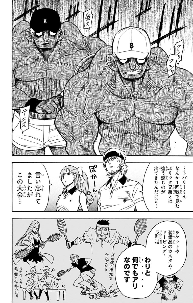 SPY×FAMILY - 第32話 - Page 5