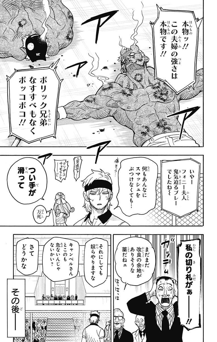 SPY×FAMILY - 第32話 - Page 10