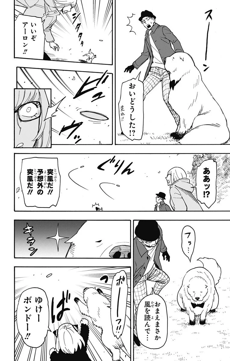 SPY×FAMILY 第78話 - Page 20