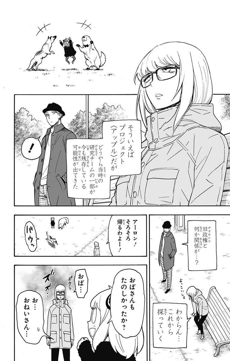 SPY×FAMILY 第78話 - Page 22