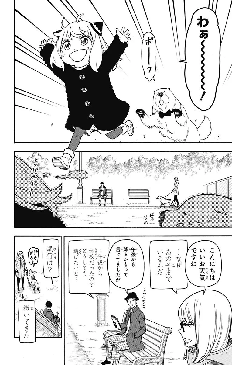 SPY×FAMILY 第78話 - Page 8