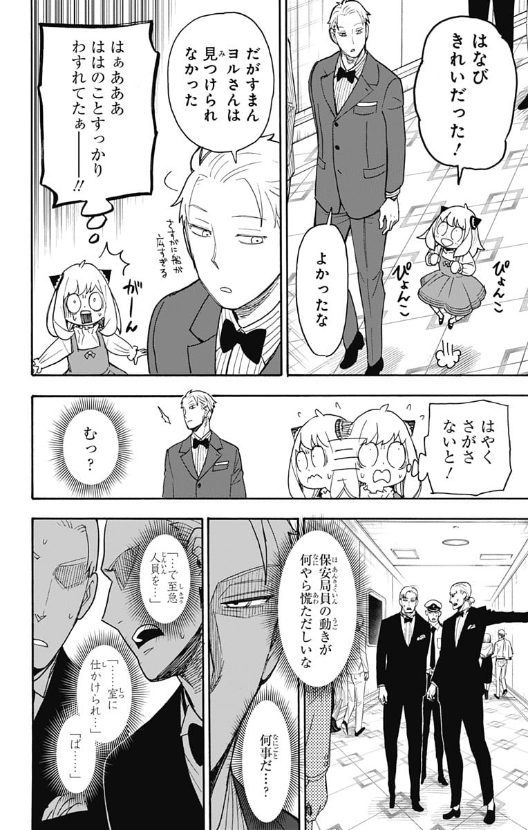 SPY×FAMILY - 第54話 - Page 2