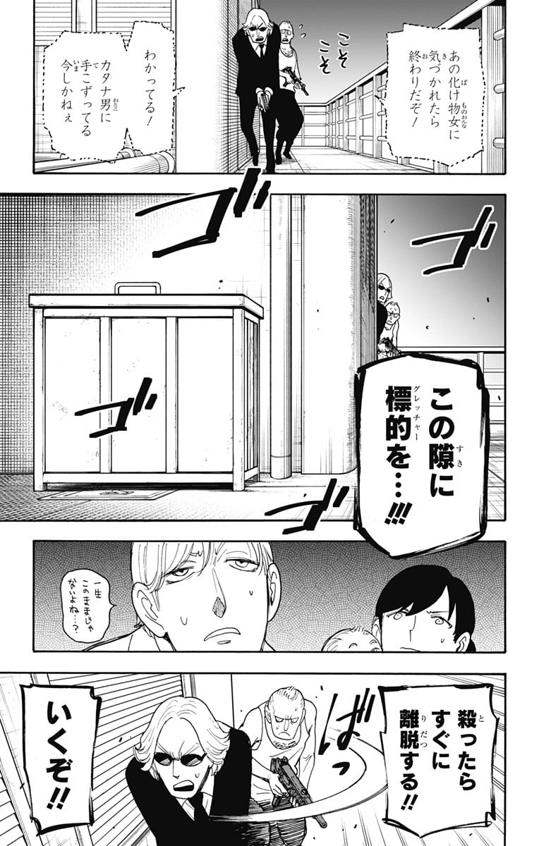 SPY×FAMILY 第54話 - Page 13