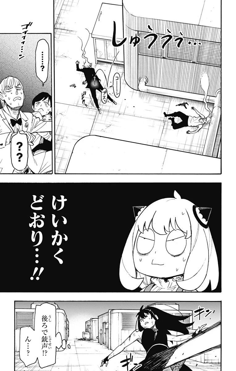 SPY×FAMILY 第54話 - Page 15