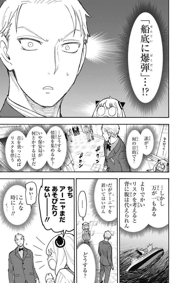 SPY×FAMILY 第54話 - Page 3