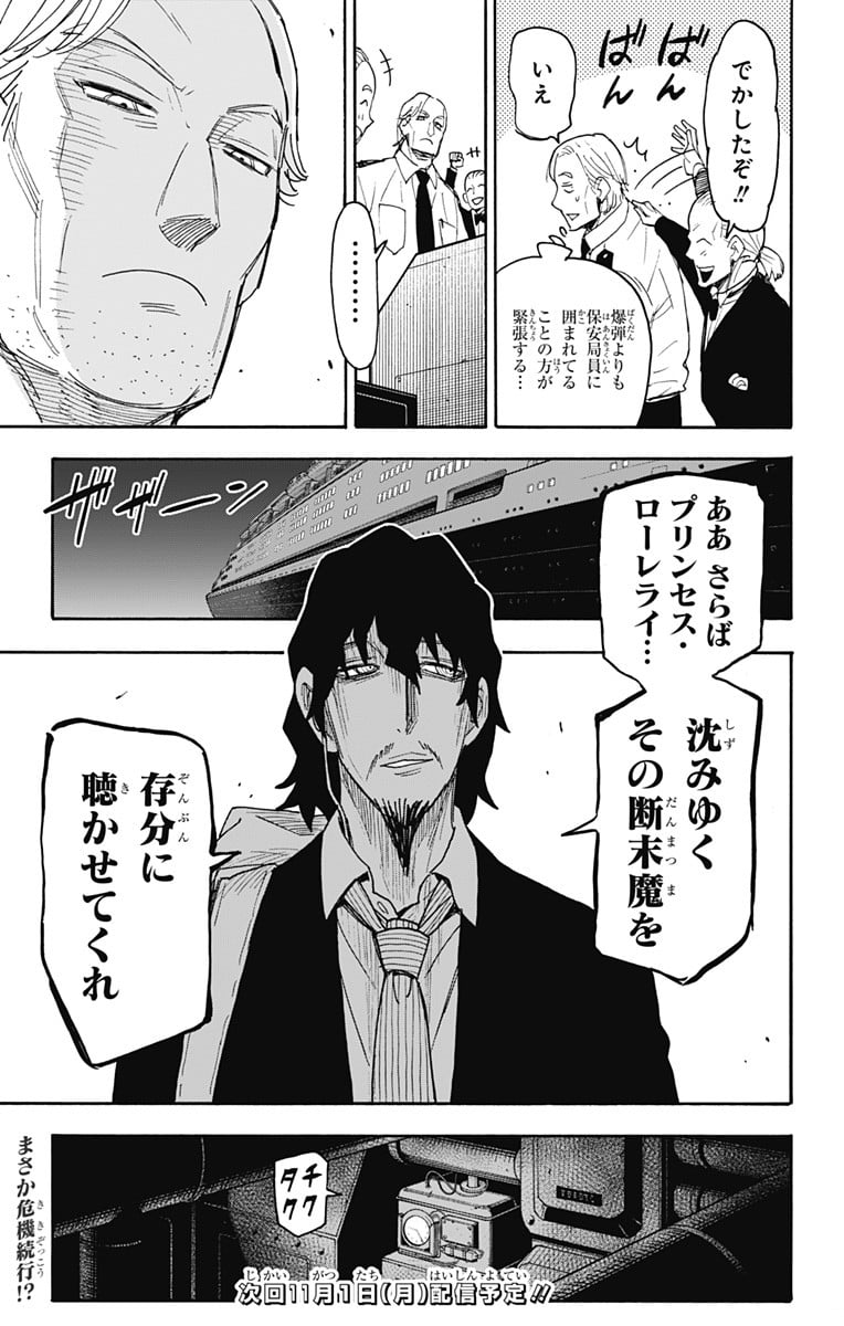 SPY×FAMILY 第54話 - Page 23