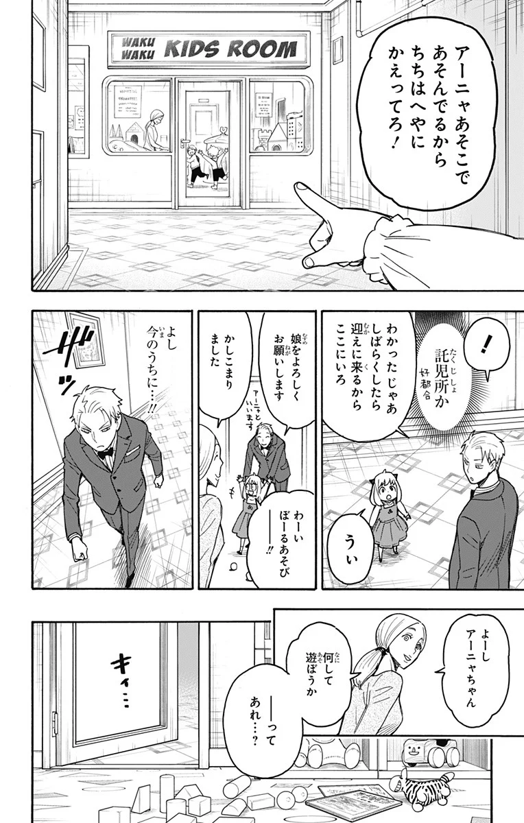 SPY×FAMILY - 第54話 - Page 4