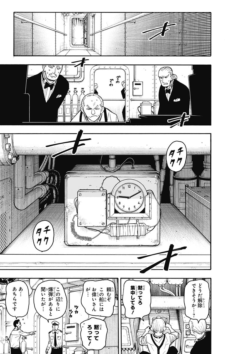 SPY×FAMILY 第54話 - Page 5