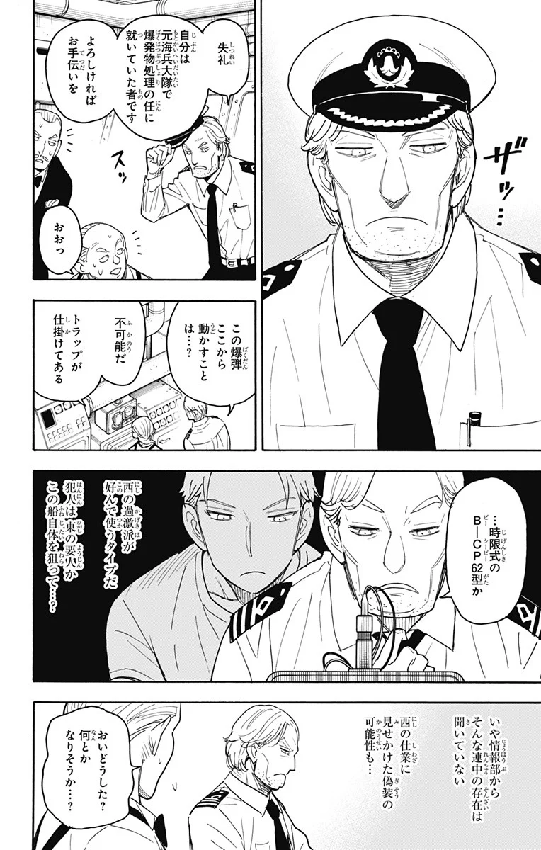 SPY×FAMILY 第54話 - Page 6