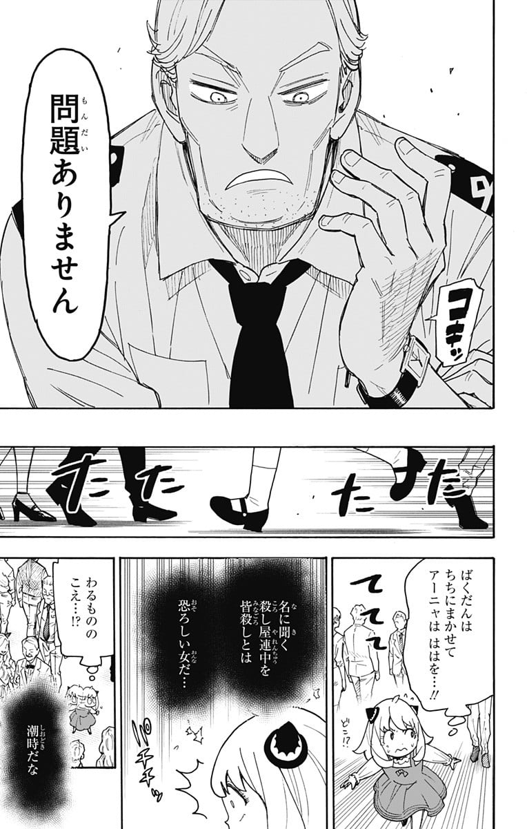 SPY×FAMILY 第54話 - Page 7