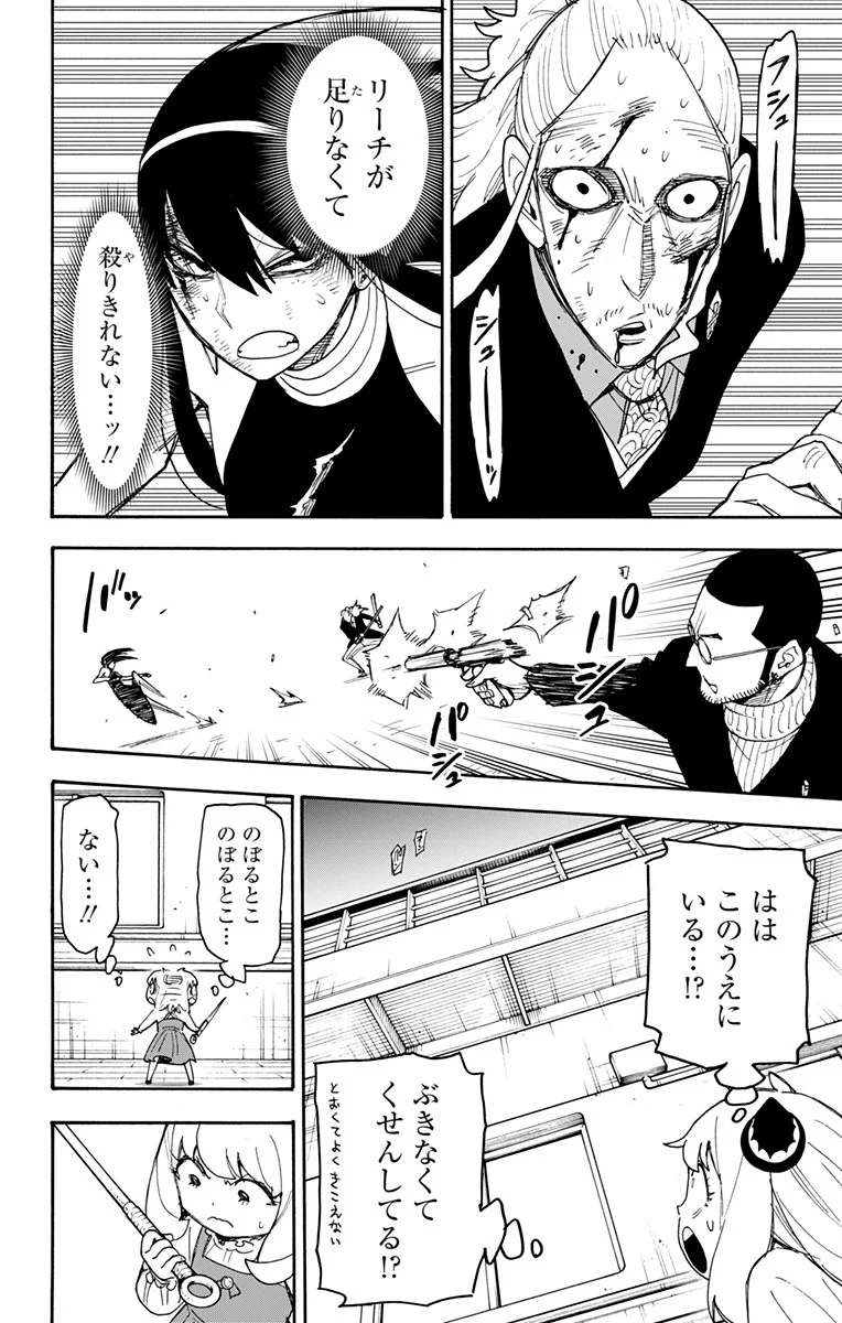 SPY×FAMILY 第54話 - Page 10