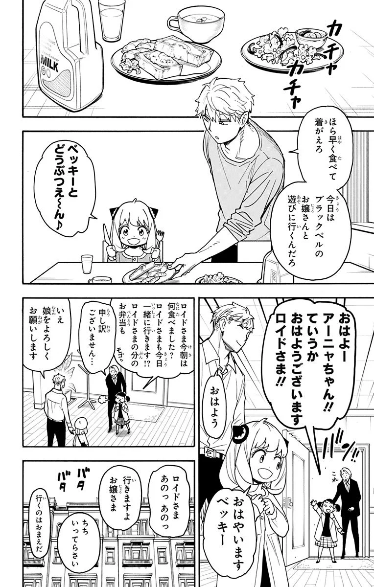 SPY×FAMILY - 第80話 - Page 2