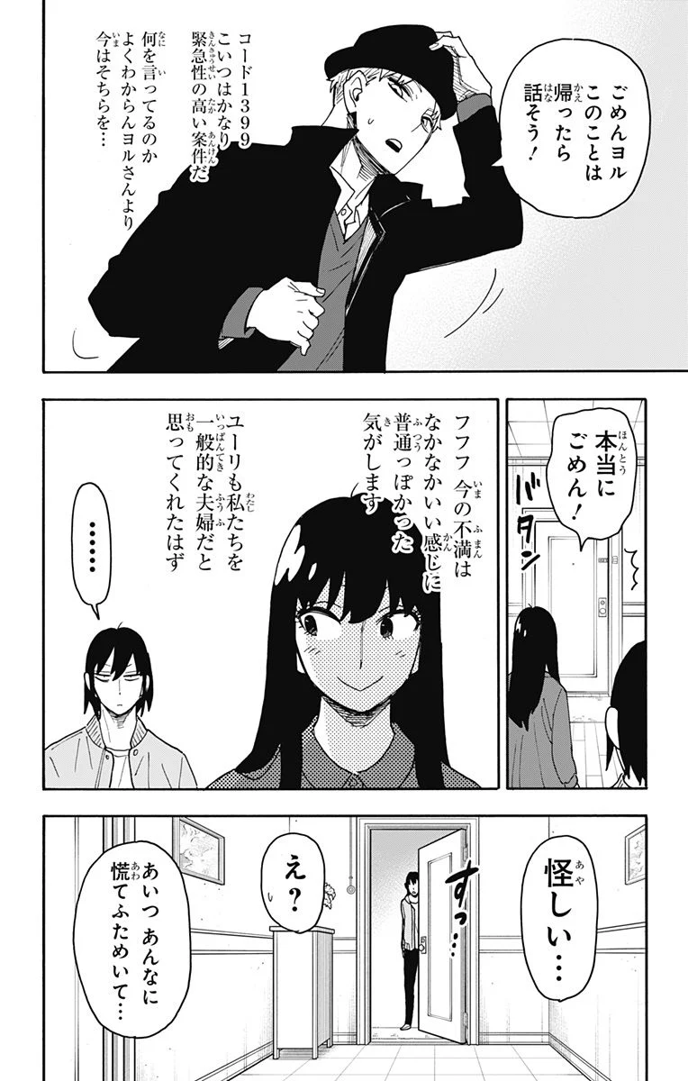 SPY×FAMILY - 第80話 - Page 12