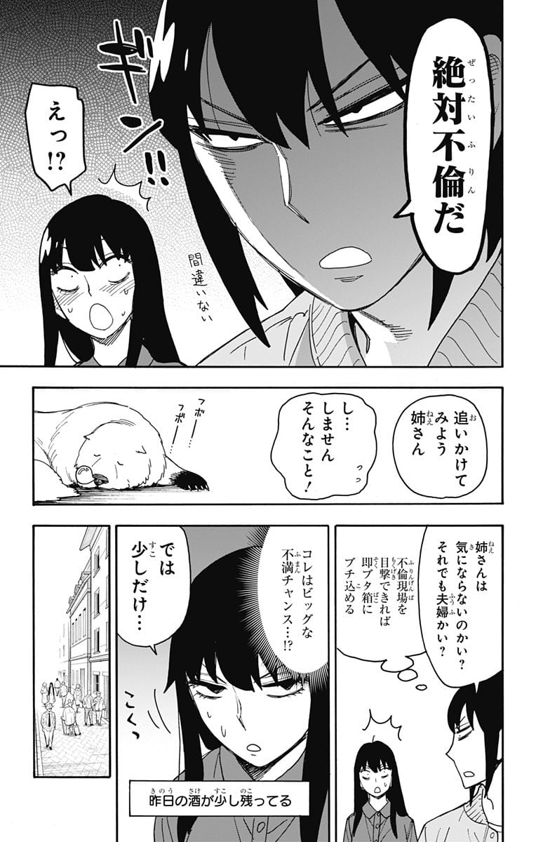 SPY×FAMILY - 第80話 - Page 13