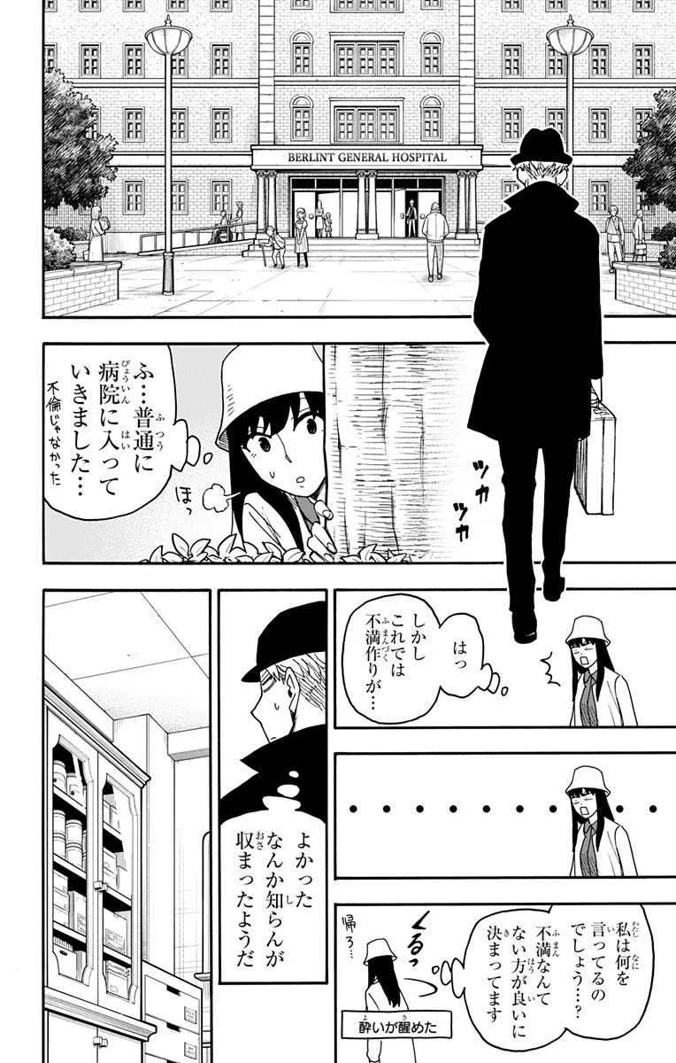 SPY×FAMILY 第80話 - Page 16