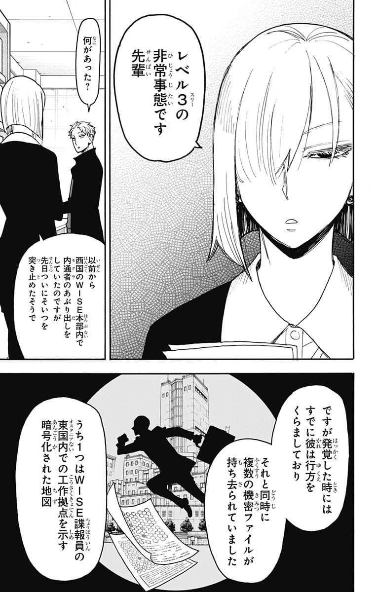 SPY×FAMILY 第80話 - Page 17