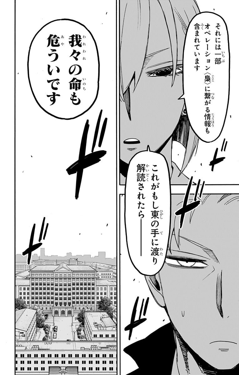 SPY×FAMILY - 第80話 - Page 18