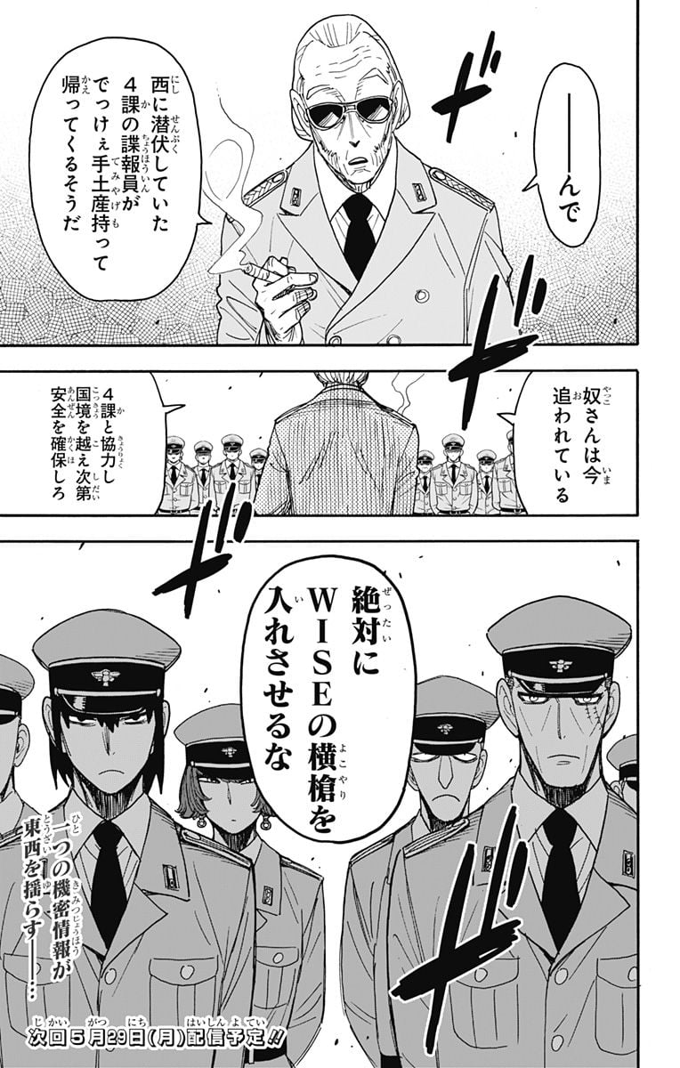 SPY×FAMILY 第80話 - Page 19