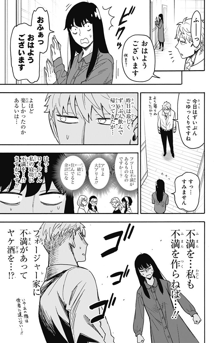 SPY×FAMILY - 第80話 - Page 3