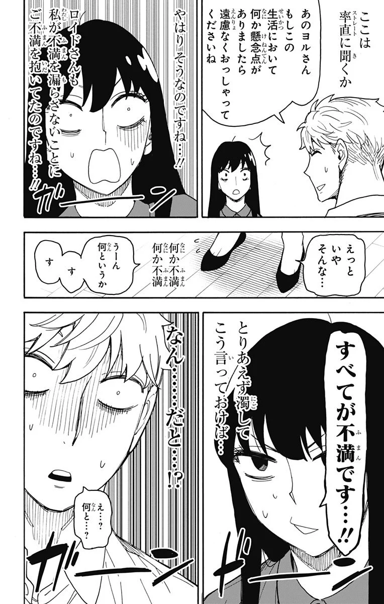 SPY×FAMILY 第80話 - Page 4