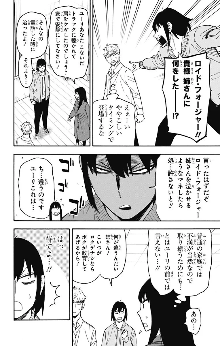 SPY×FAMILY 第80話 - Page 6