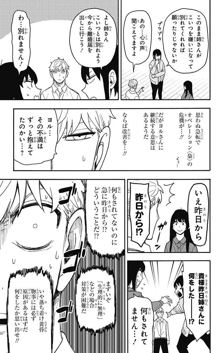 SPY×FAMILY 第80話 - Page 7