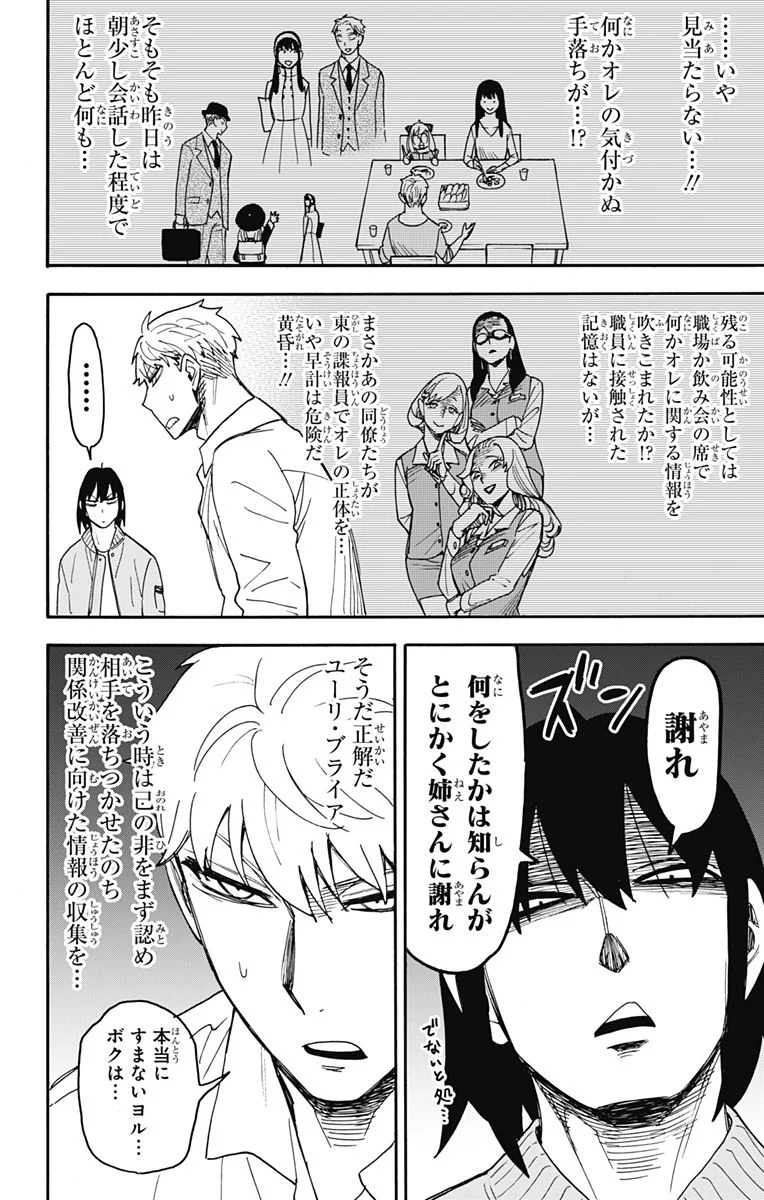 SPY×FAMILY 第80話 - Page 8