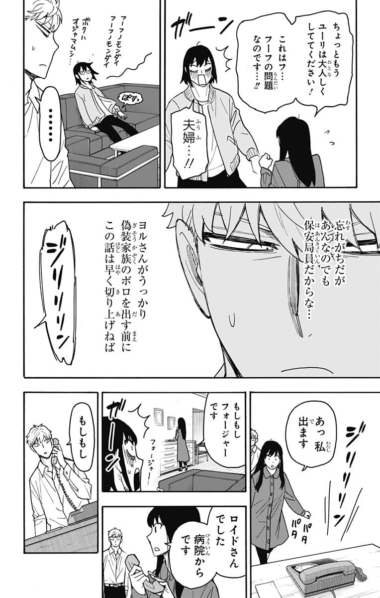 SPY×FAMILY 第80話 - Page 10