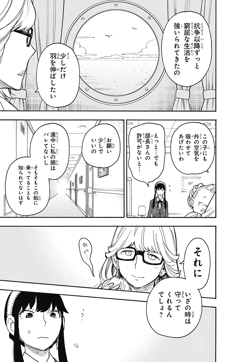 SPY×FAMILY 第45話 - Page 13