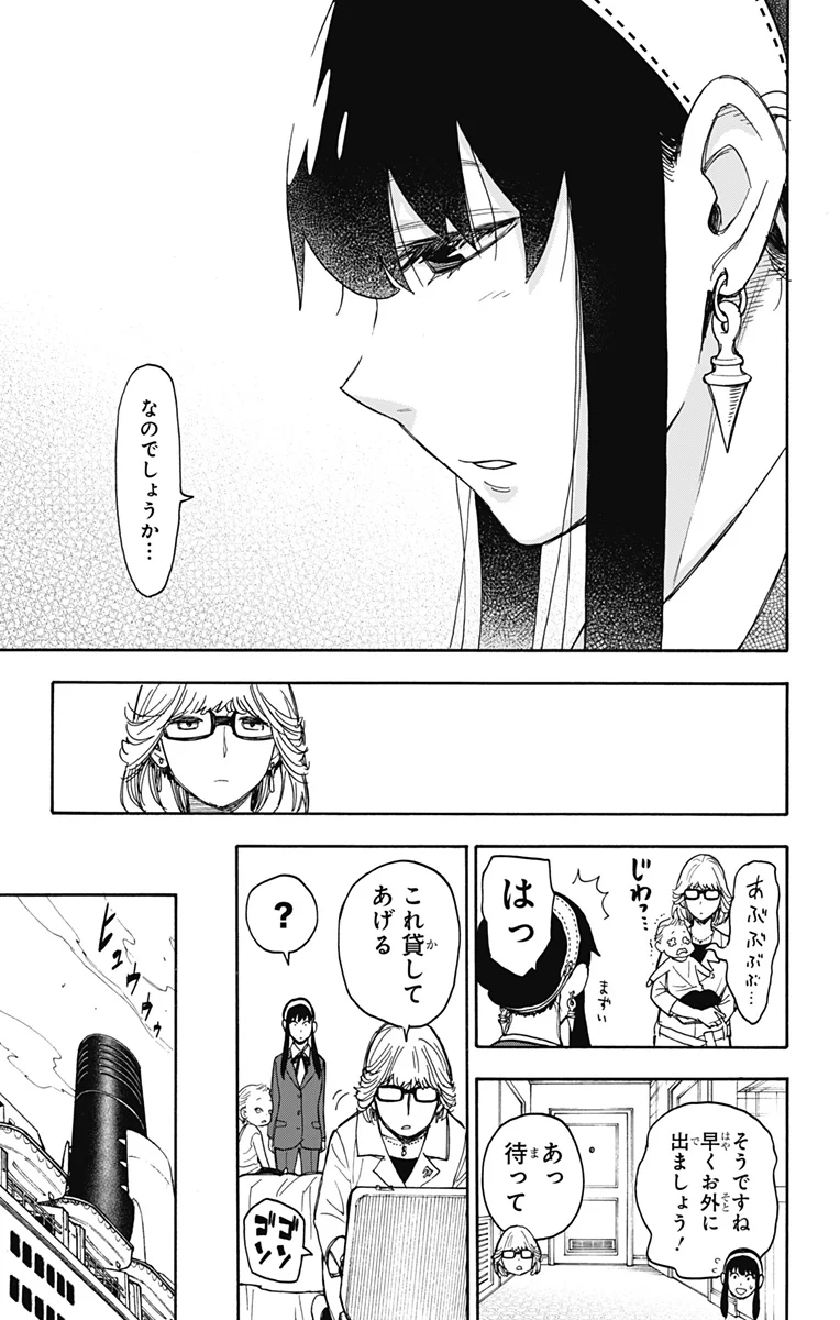 SPY×FAMILY 第45話 - Page 17