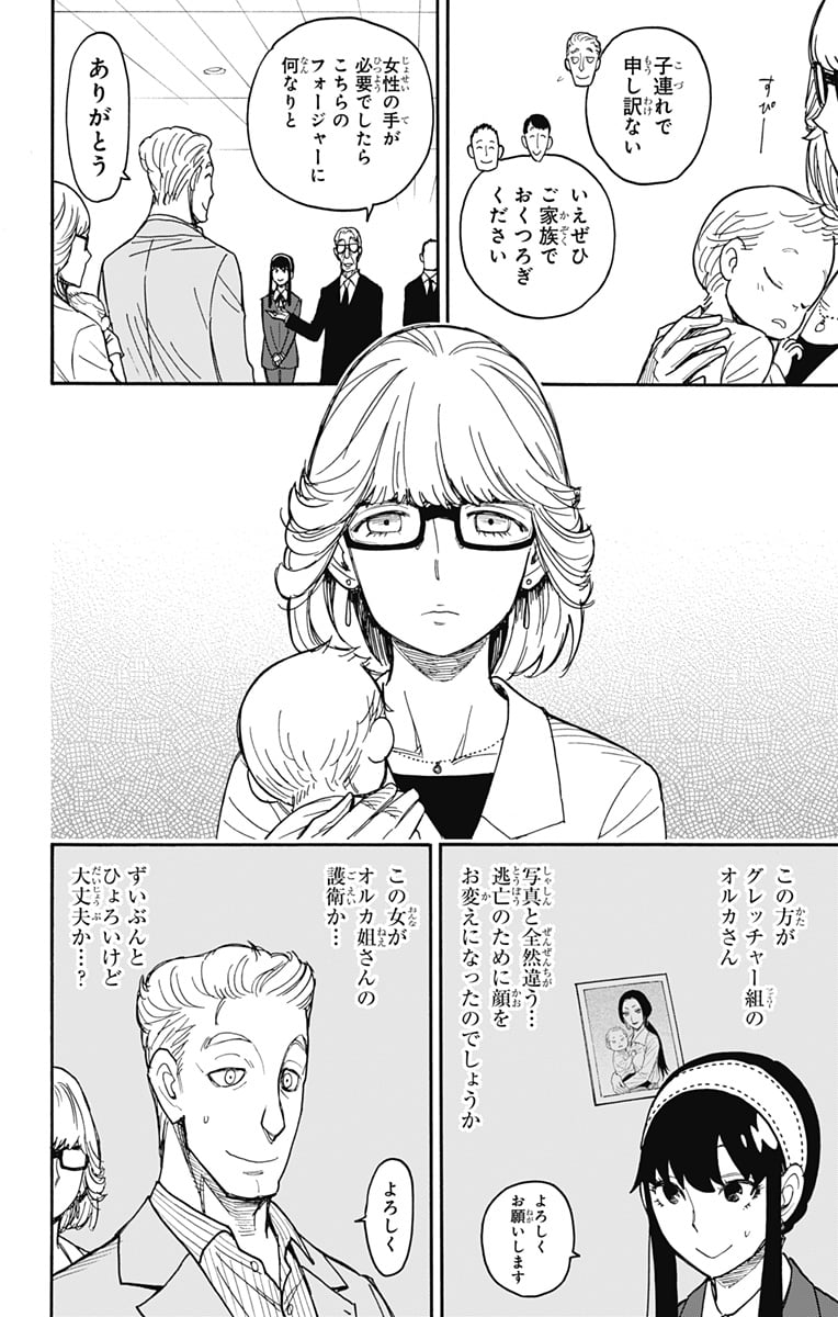 SPY×FAMILY - 第45話 - Page 6