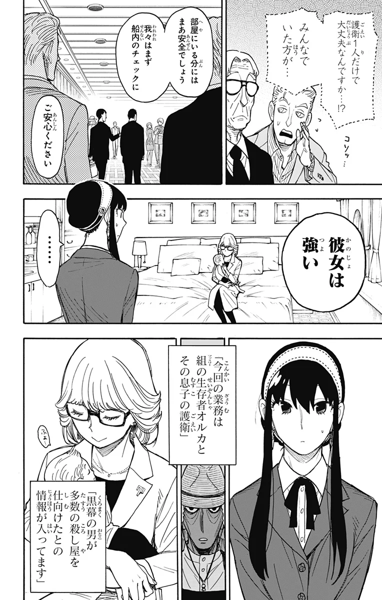 SPY×FAMILY 第45話 - Page 8