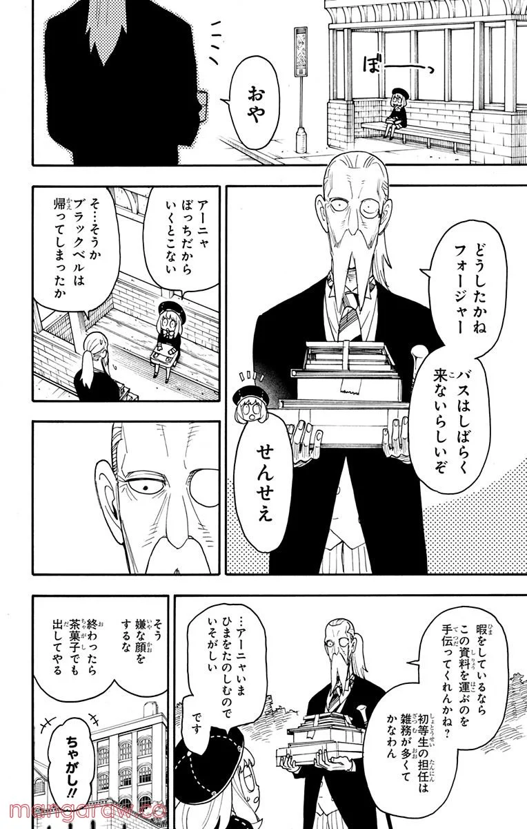 SPY×FAMILY - 第64話 - Page 2