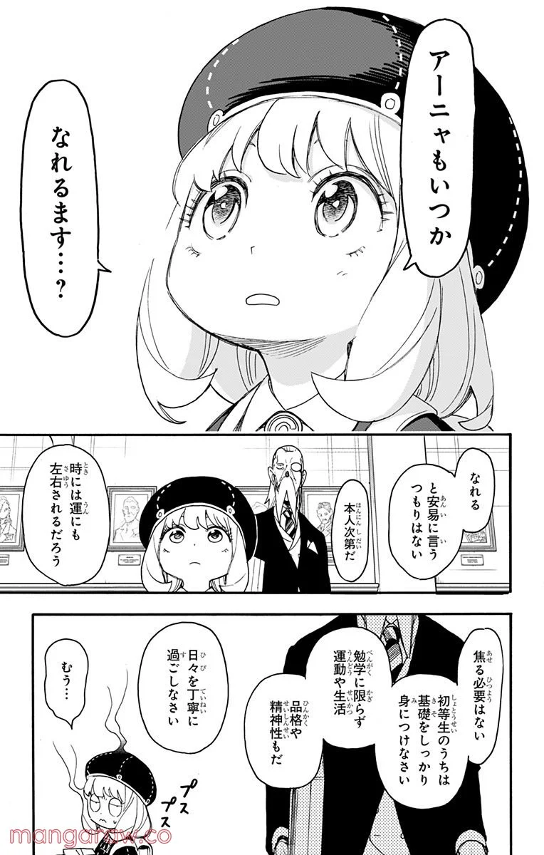 SPY×FAMILY - 第64話 - Page 11