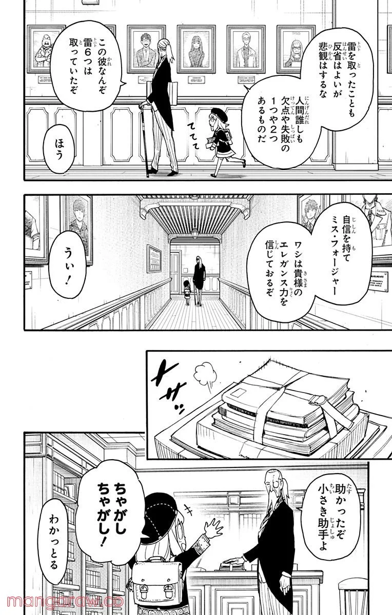 SPY×FAMILY - 第64話 - Page 12