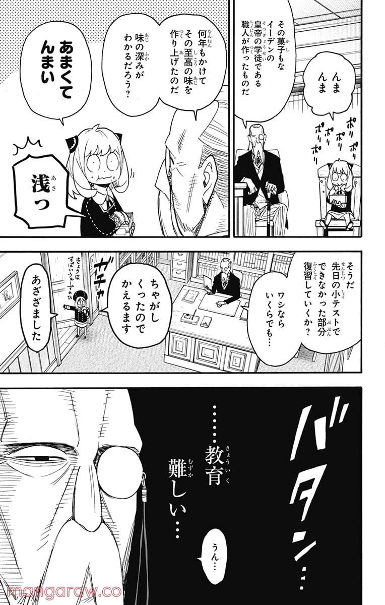 SPY×FAMILY 第64話 - Page 13