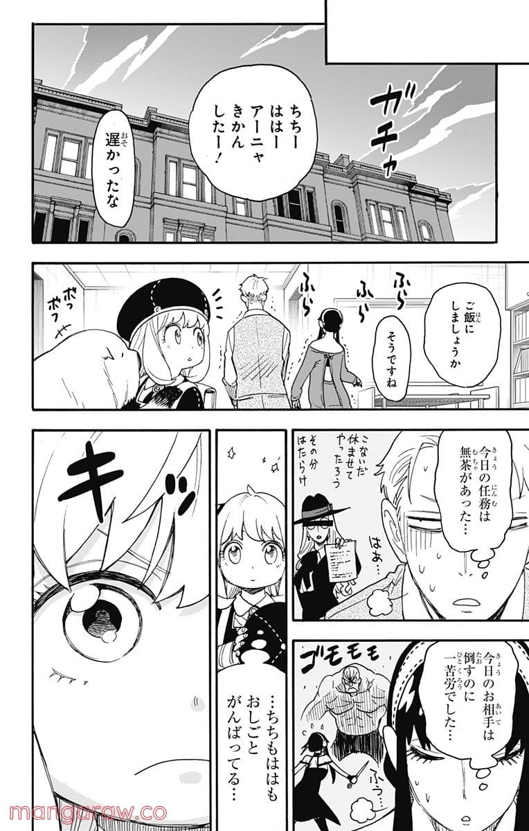 SPY×FAMILY 第64話 - Page 14